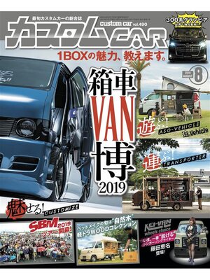 cover image of カスタムCar, Volume 490